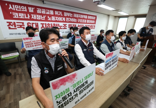 지난 23일 서울교통공사 노조가 파업 계획을 밝히고 있다.